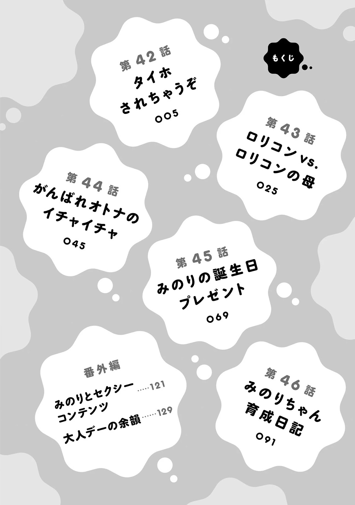 Onee-san wa Joshi Shougakusei ni Kyoumi ga arimasu. Chapter 42 page 5 - Chapter 42: I'm Gonna Catch You