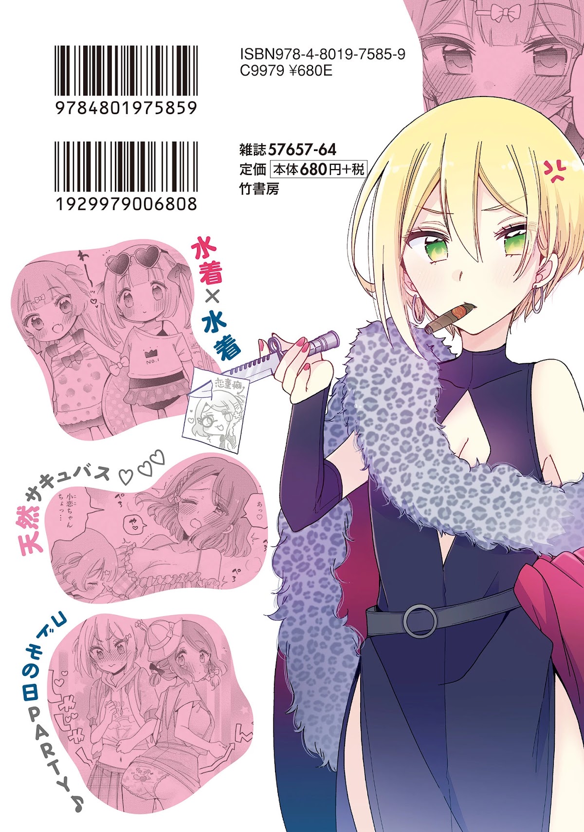 Onee-san wa Joshi Shougakusei ni Kyoumi ga arimasu. Chapter 46.3 page 14 - Chapter 46.3: Extra 3