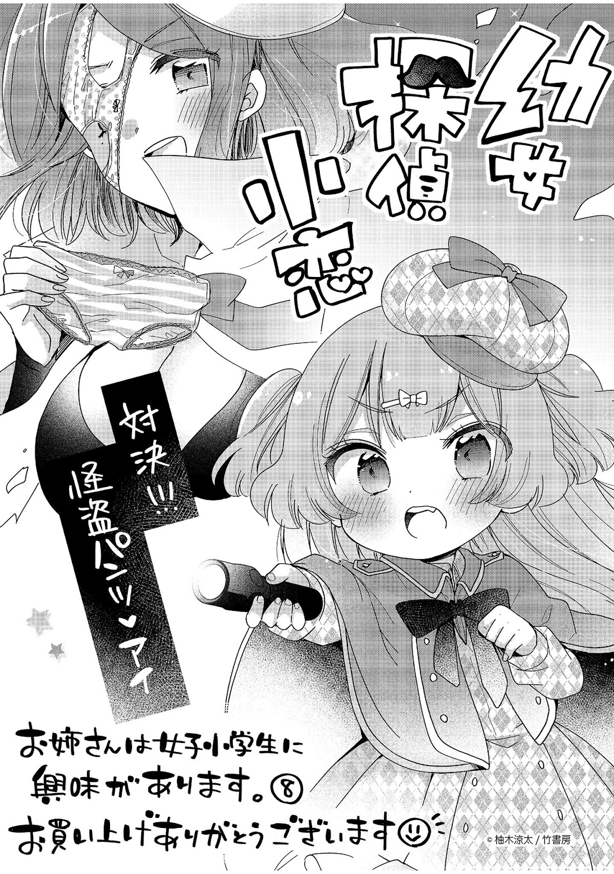 Onee-san wa Joshi Shougakusei ni Kyoumi ga arimasu. Chapter 46.3 page 15 - Chapter 46.3: Extra 3