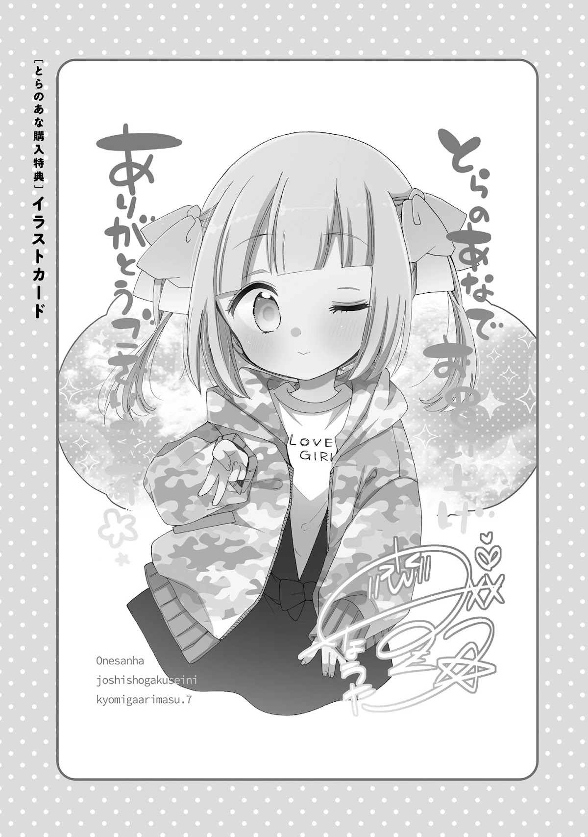 Onee-san wa Joshi Shougakusei ni Kyoumi ga arimasu. Chapter 46.3 page 3 - Chapter 46.3: Extra 3