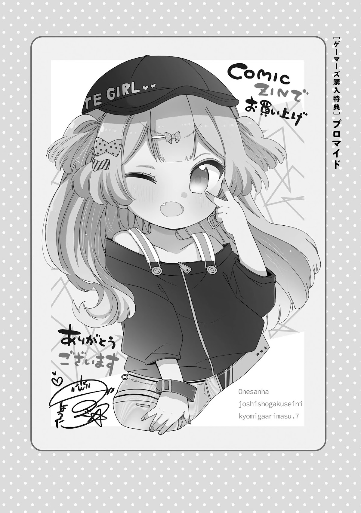 Onee-san wa Joshi Shougakusei ni Kyoumi ga arimasu. Chapter 46.3 page 6 - Chapter 46.3: Extra 3