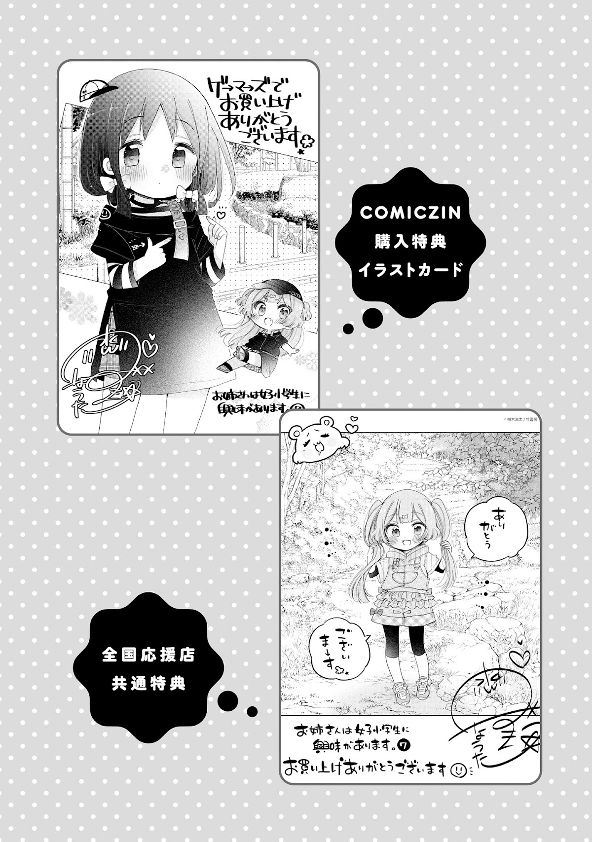 Onee-san wa Joshi Shougakusei ni Kyoumi ga arimasu. Chapter 46.3 page 7 - Chapter 46.3: Extra 3