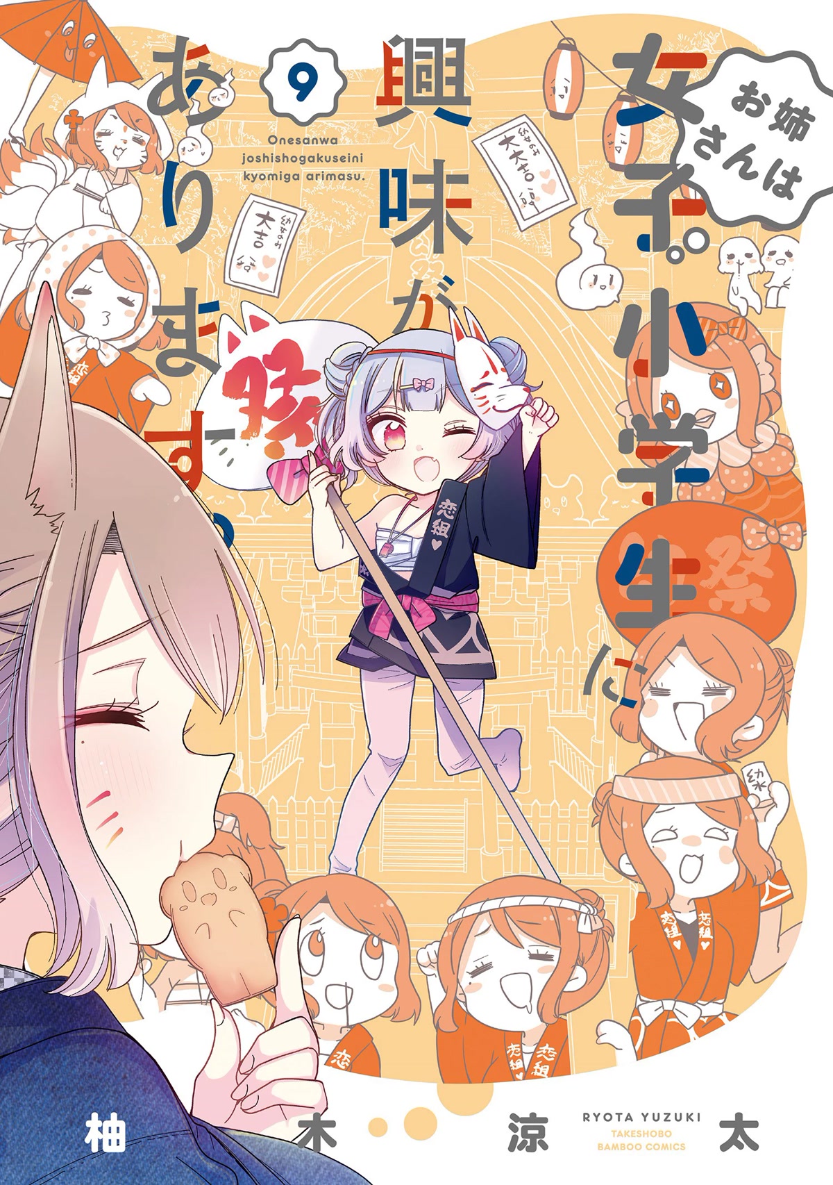 Onee-san wa Joshi Shougakusei ni Kyoumi ga arimasu. Chapter 47 page 2 - Chapter 47: Boobs Detox