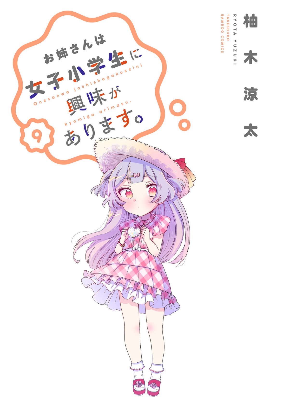 Onee-san wa Joshi Shougakusei ni Kyoumi ga arimasu. Chapter 47 page 4 - Chapter 47: Boobs Detox