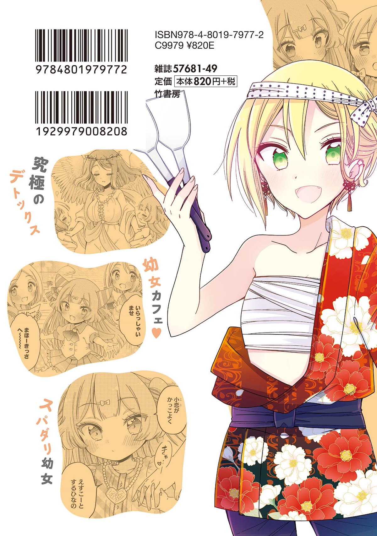 Onee-san wa Joshi Shougakusei ni Kyoumi ga arimasu. Chapter 52.3 page 14 - Chapter 52.3: Extra 3