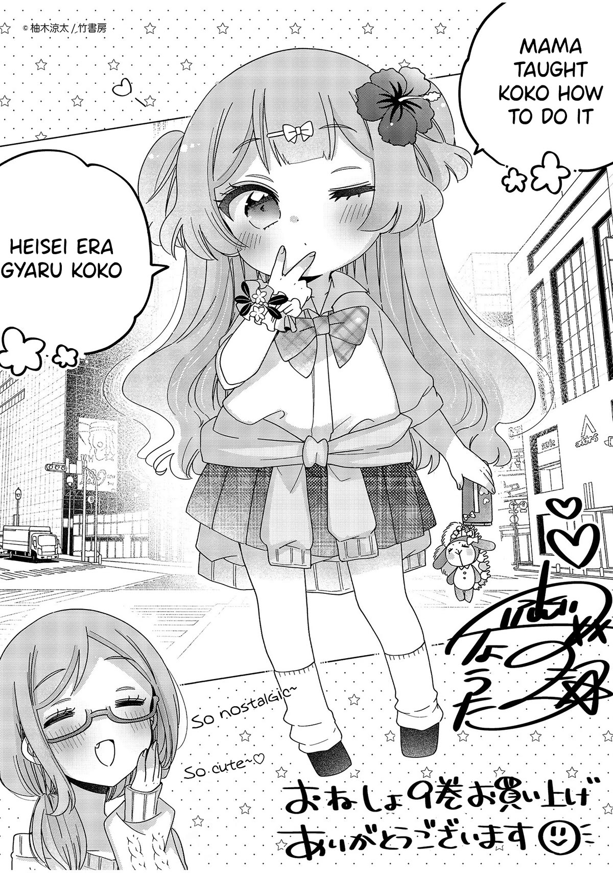 Onee-san wa Joshi Shougakusei ni Kyoumi ga arimasu. Chapter 52.3 page 15 - Chapter 52.3: Extra 3