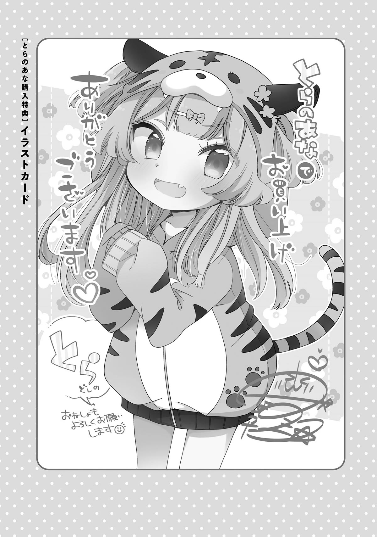 Onee-san wa Joshi Shougakusei ni Kyoumi ga arimasu. Chapter 52.3 page 3 - Chapter 52.3: Extra 3