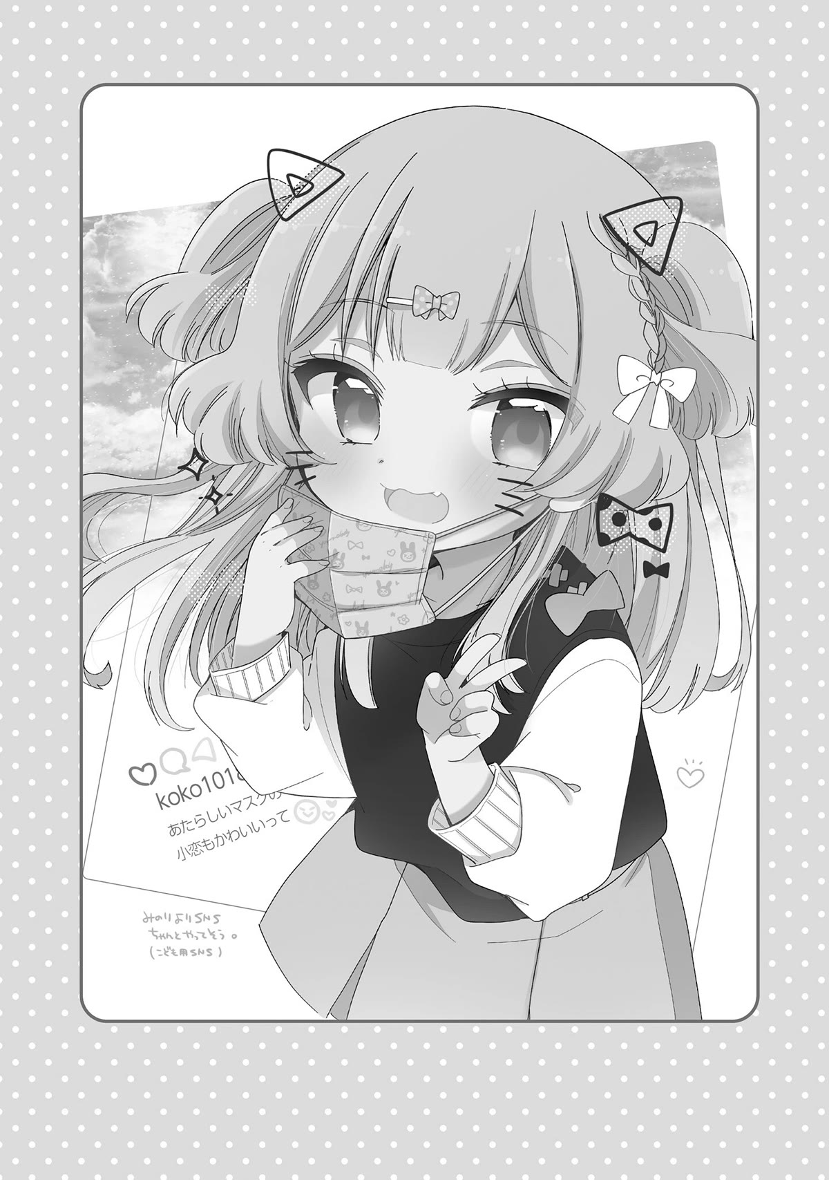 Onee-san wa Joshi Shougakusei ni Kyoumi ga arimasu. Chapter 52.3 page 5 - Chapter 52.3: Extra 3