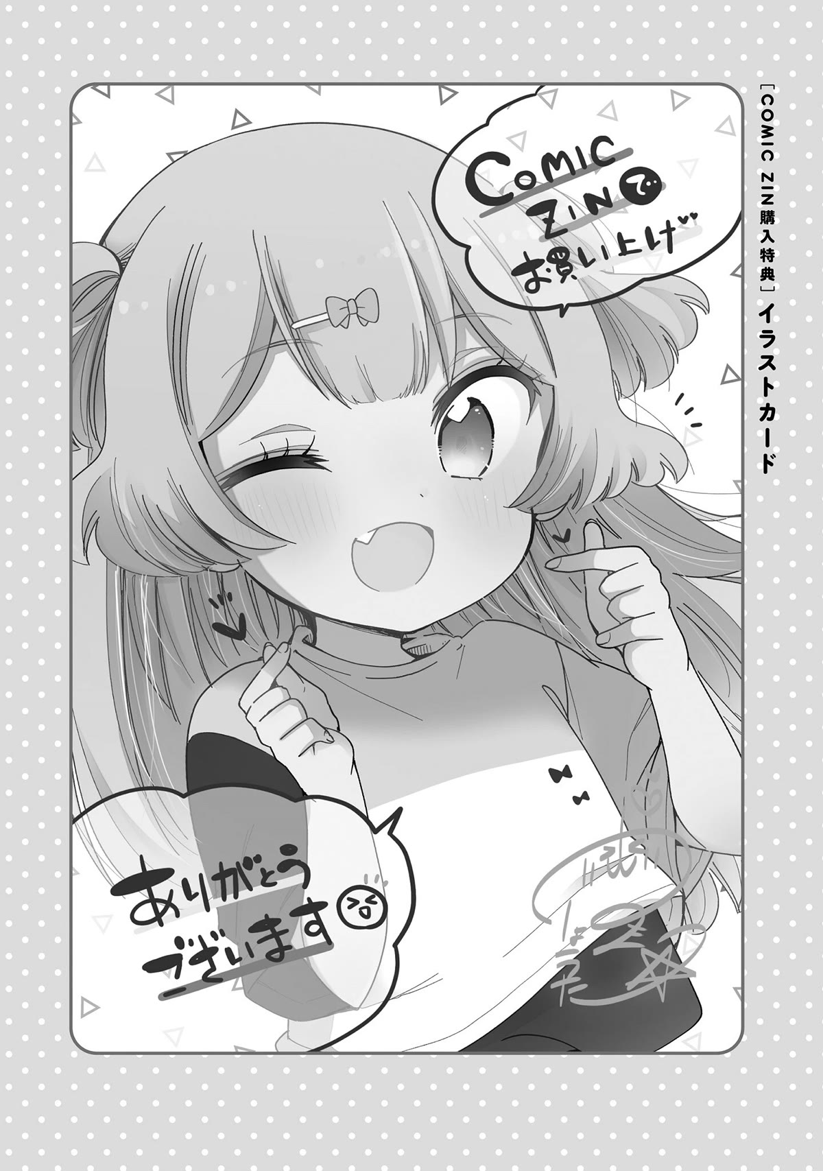 Onee-san wa Joshi Shougakusei ni Kyoumi ga arimasu. Chapter 52.3 page 6 - Chapter 52.3: Extra 3