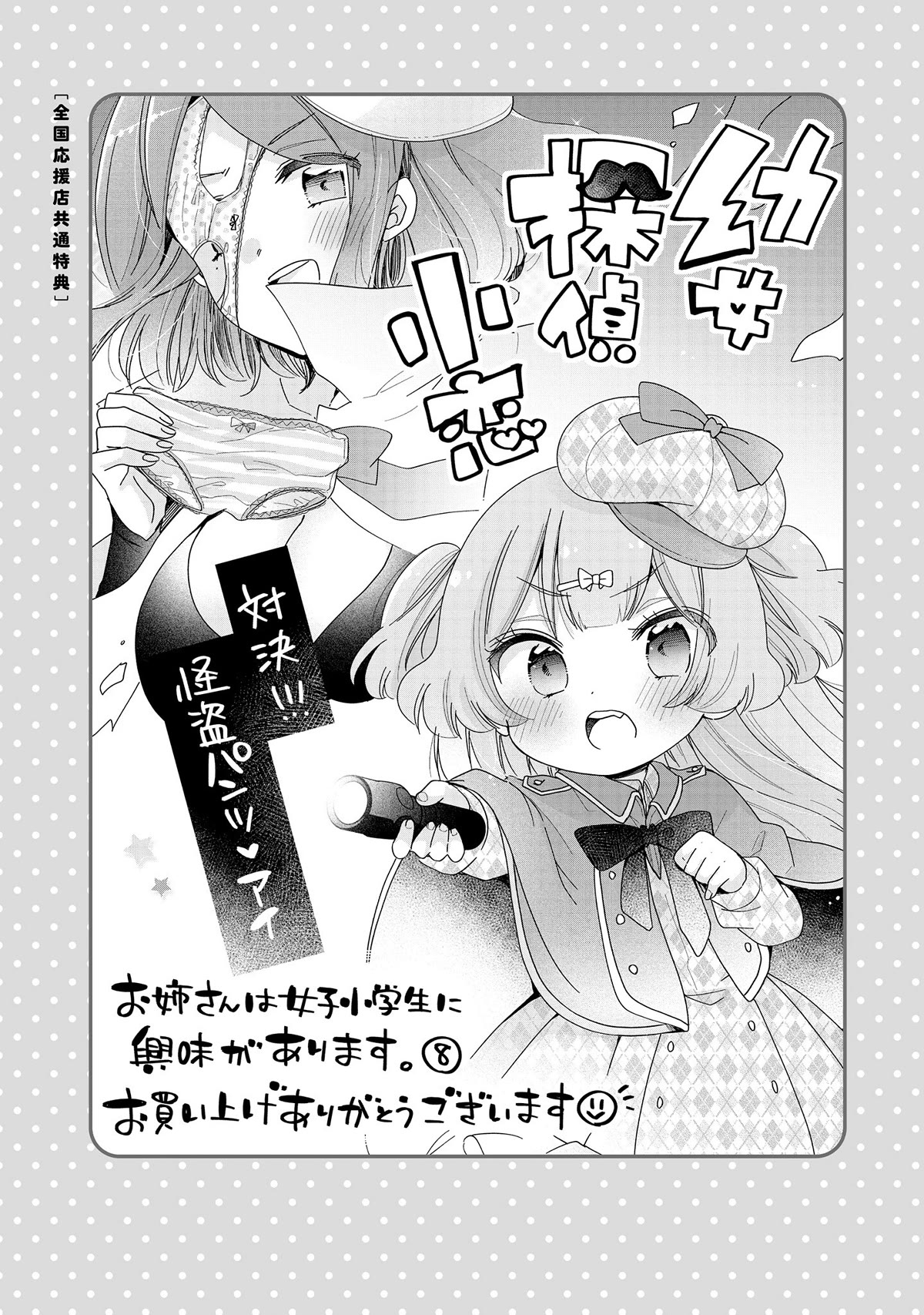 Onee-san wa Joshi Shougakusei ni Kyoumi ga arimasu. Chapter 52.3 page 7 - Chapter 52.3: Extra 3