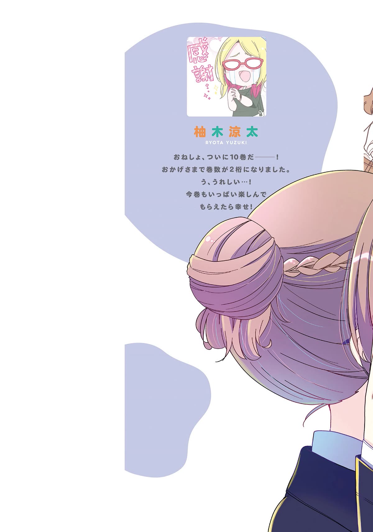 Onee-san wa Joshi Shougakusei ni Kyoumi ga arimasu. Chapter 53 page 2 - Chapter 53: Illusory Wedding Memory