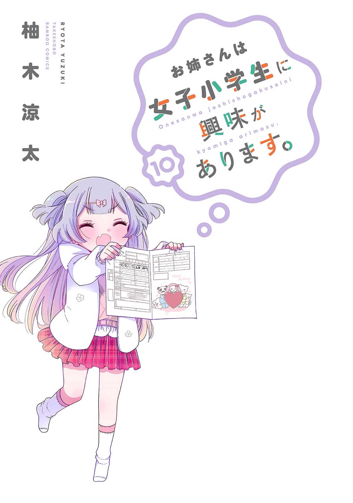 Onee-san wa Joshi Shougakusei ni Kyoumi ga arimasu. Chapter 53 page 4 - Chapter 53: Illusory Wedding Memory