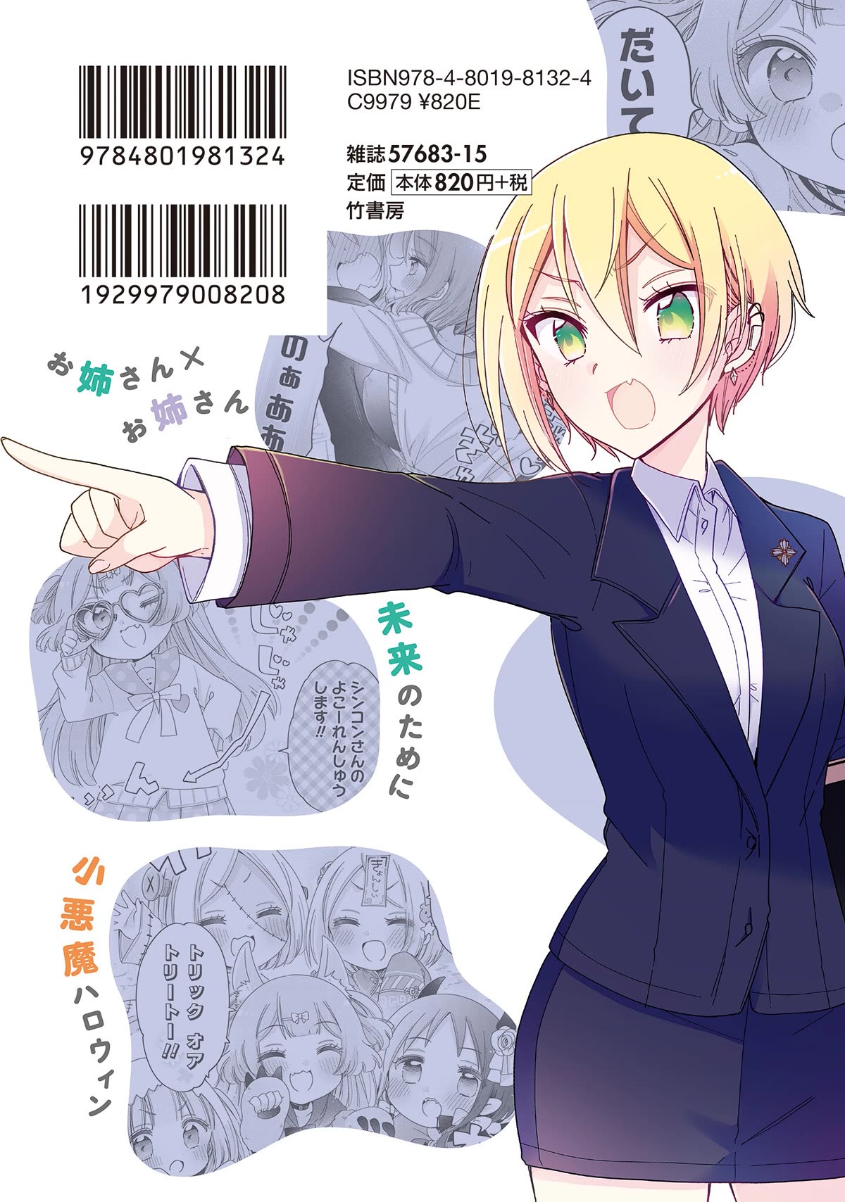 Onee-san wa Joshi Shougakusei ni Kyoumi ga arimasu. Chapter 58.2 page 15 - Chapter 58.2: Extras 2