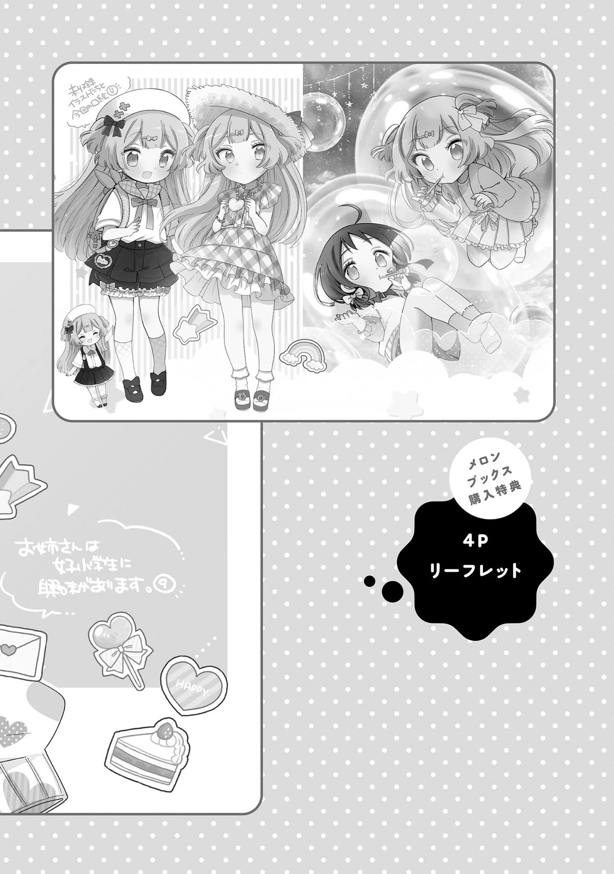 Onee-san wa Joshi Shougakusei ni Kyoumi ga arimasu. Chapter 58.2 page 3 - Chapter 58.2: Extras 2