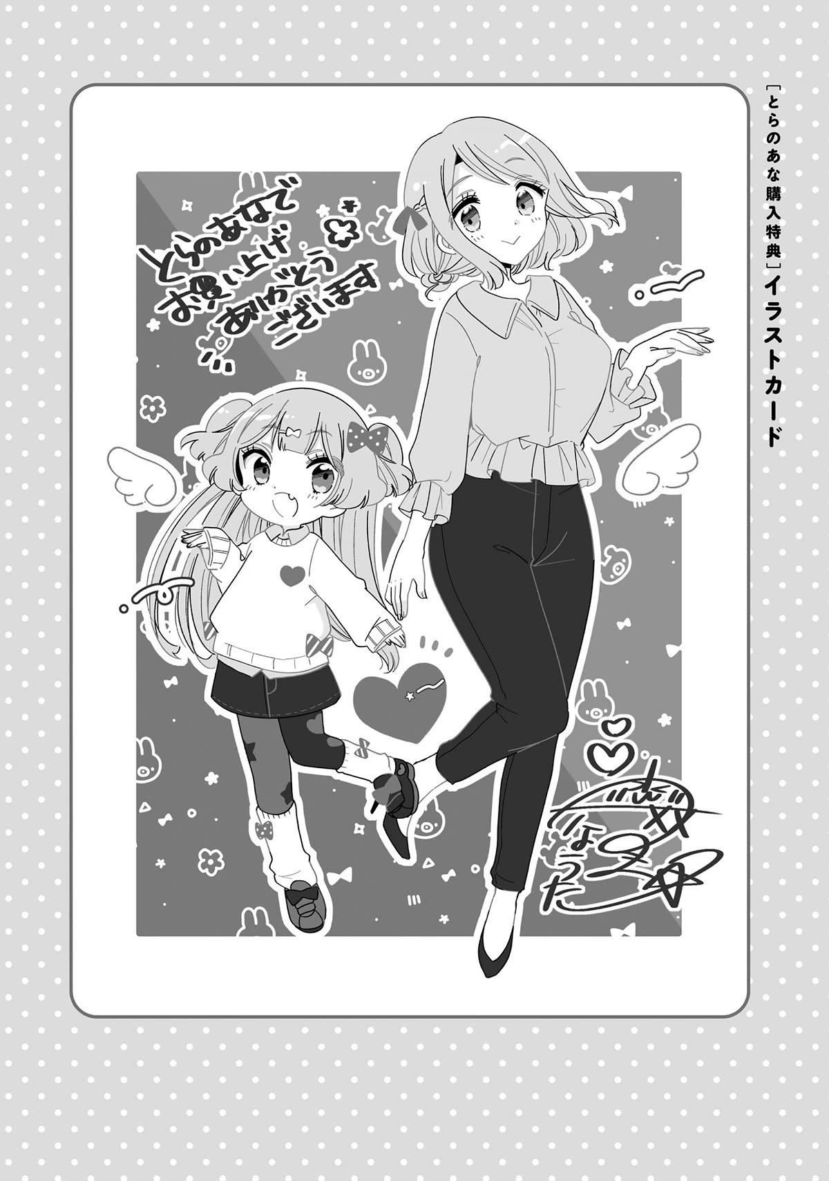 Onee-san wa Joshi Shougakusei ni Kyoumi ga arimasu. Chapter 58.2 page 5 - Chapter 58.2: Extras 2