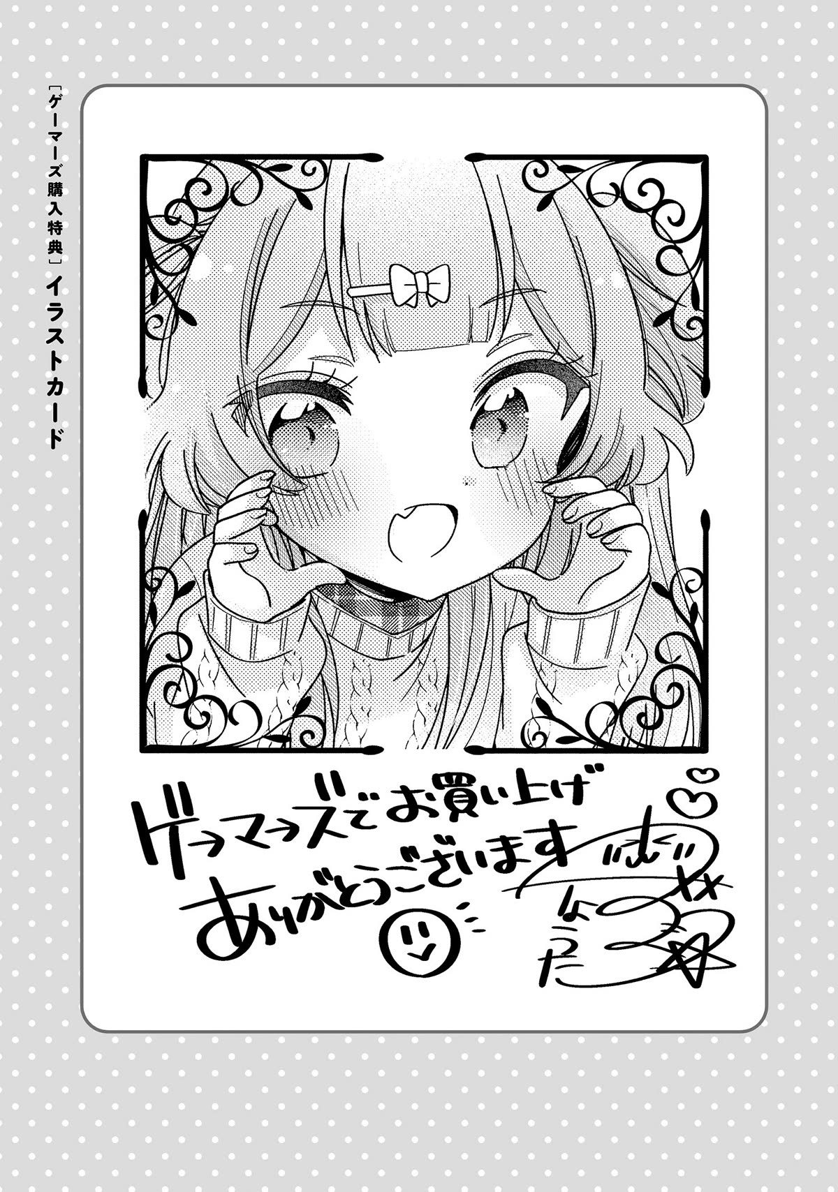 Onee-san wa Joshi Shougakusei ni Kyoumi ga arimasu. Chapter 58.2 page 6 - Chapter 58.2: Extras 2