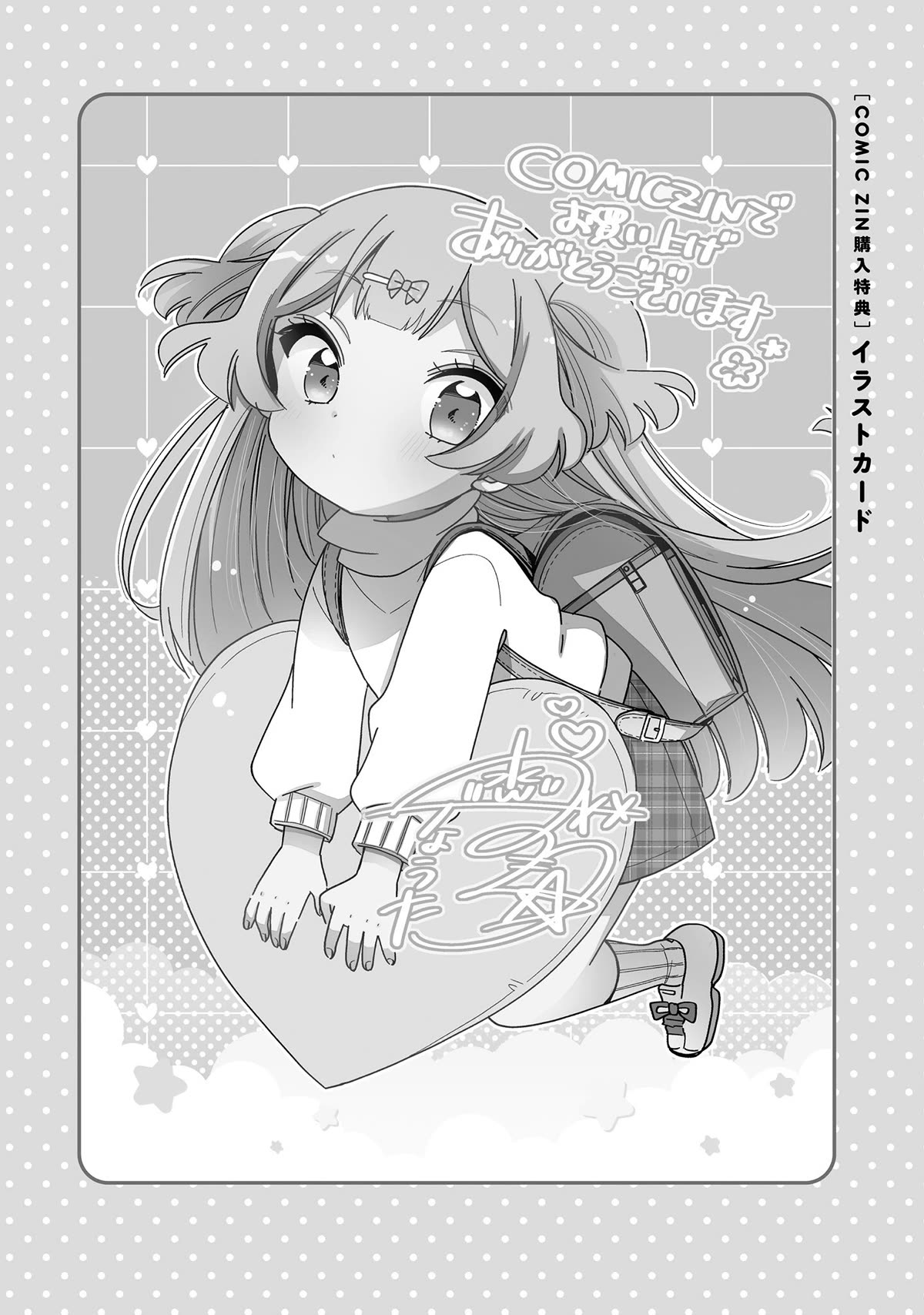 Onee-san wa Joshi Shougakusei ni Kyoumi ga arimasu. Chapter 58.2 page 7 - Chapter 58.2: Extras 2