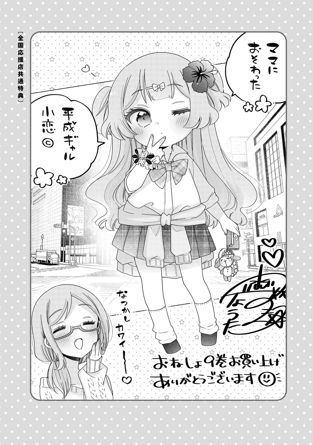Onee-san wa Joshi Shougakusei ni Kyoumi ga arimasu. Chapter 58.2 page 8 - Chapter 58.2: Extras 2