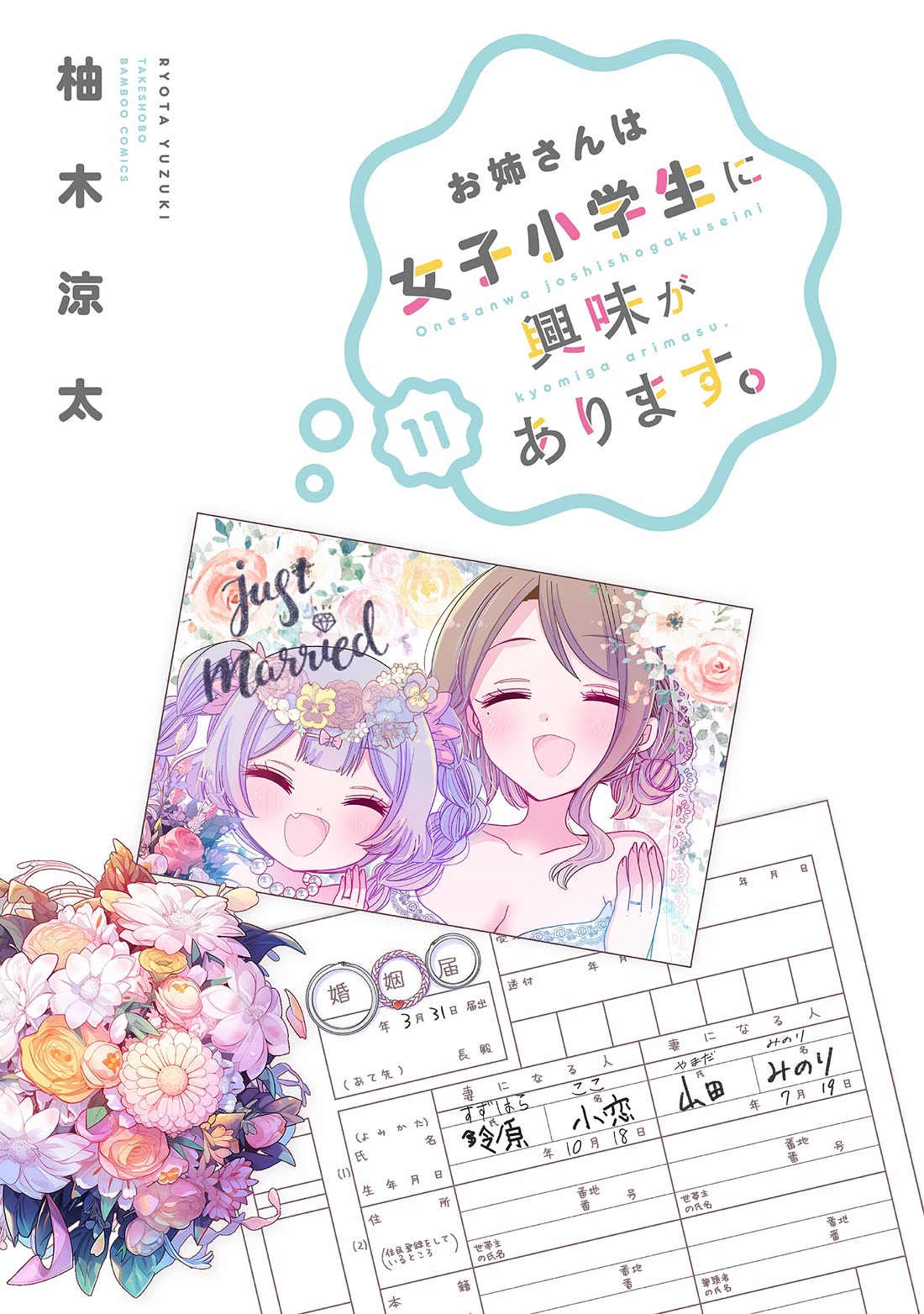 Onee-san wa Joshi Shougakusei ni Kyoumi ga arimasu. Chapter 59 page 3 - Chapter 59: A Sweet Feast