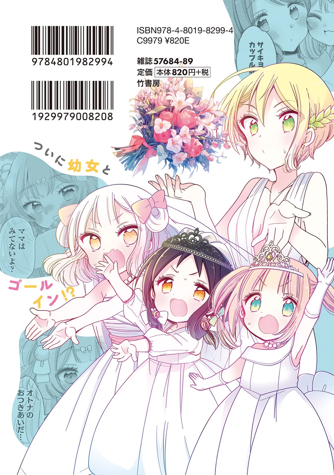 Onee-san wa Joshi Shougakusei ni Kyoumi ga arimasu. Chapter 64.2 page 8 - Chapter 64.2: Extra 2