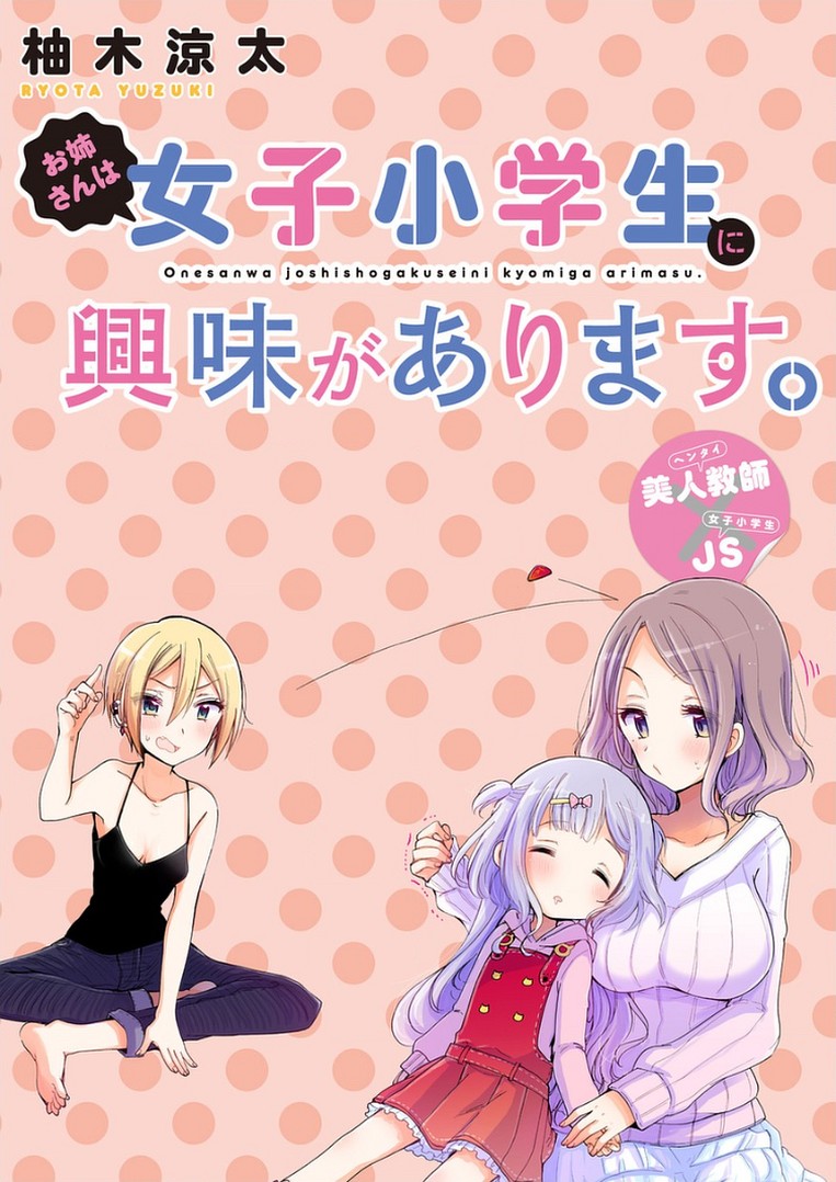 Onee-san wa Joshi Shougakusei ni Kyoumi ga arimasu. Chapter 8 page 2 - Chapter 8: Girls talk and antics