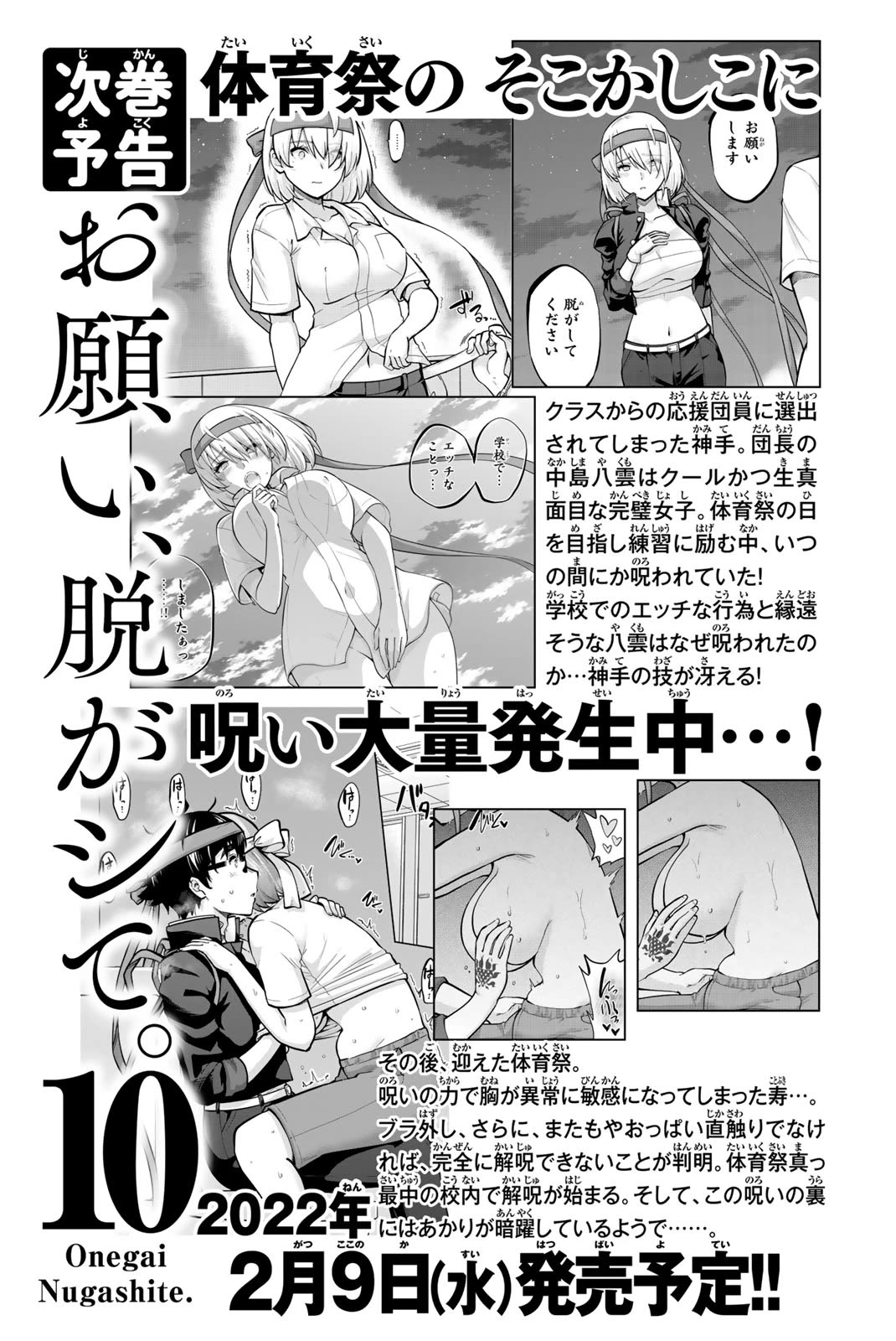 Onegai, Nugashite. Chapter 102 page 23 - Chapter 102: Kindness from the Heart