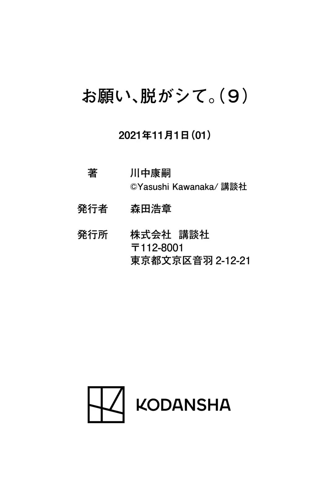 Onegai, Nugashite. Chapter 102 page 25 - Chapter 102: Kindness from the Heart