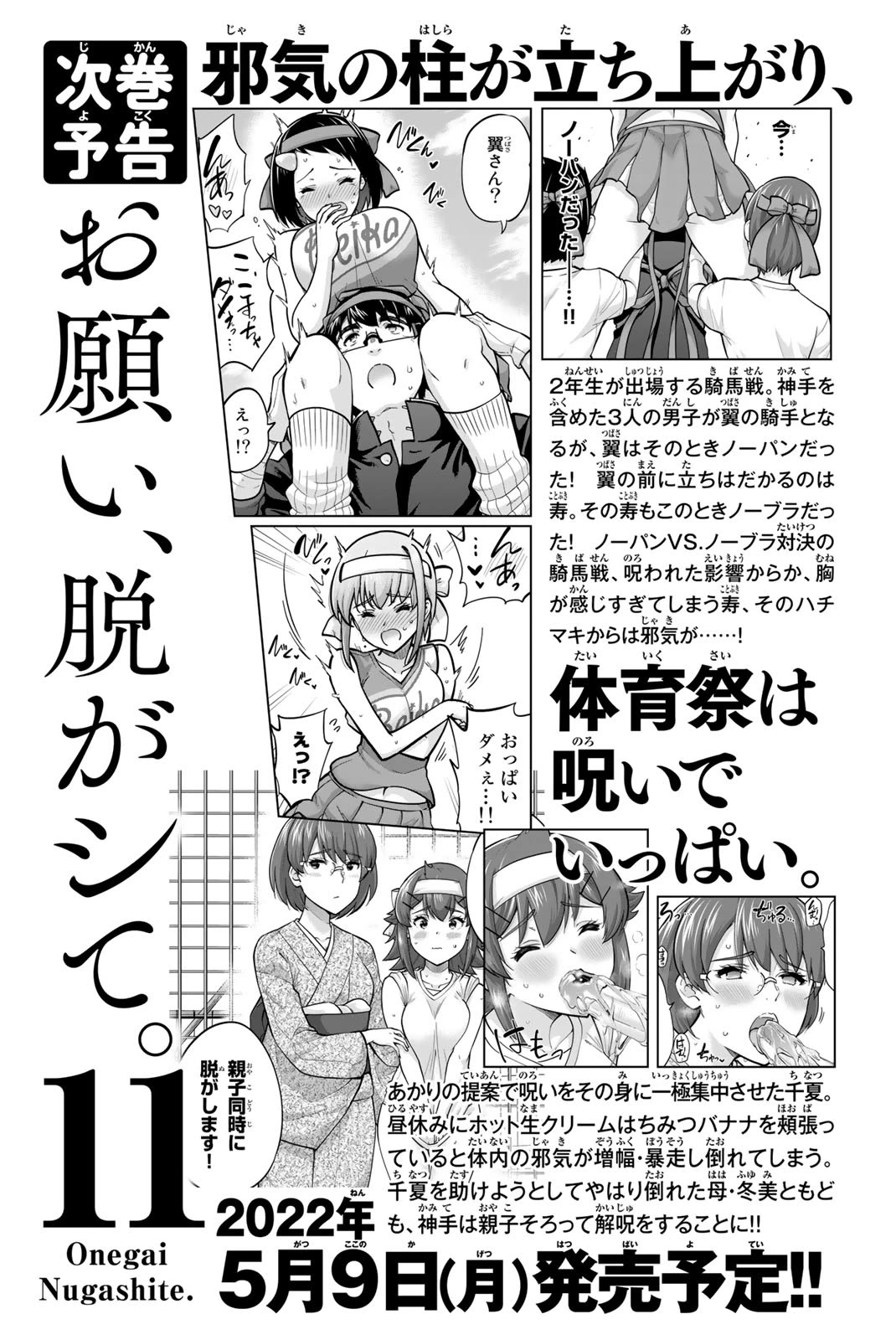 Onegai, Nugashite. Chapter 113.2 page 5 - Chapter 113.2: Extra - "Before the Cheer Dance..."