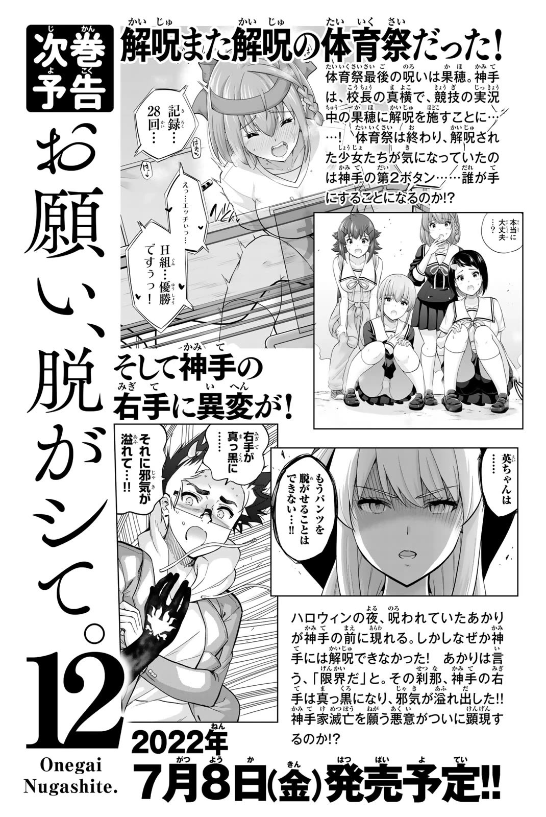 Onegai, Nugashite. Chapter 124.5 page 3 - Chapter 124.5: Extra Page - "Did I Get Seen Again?!"