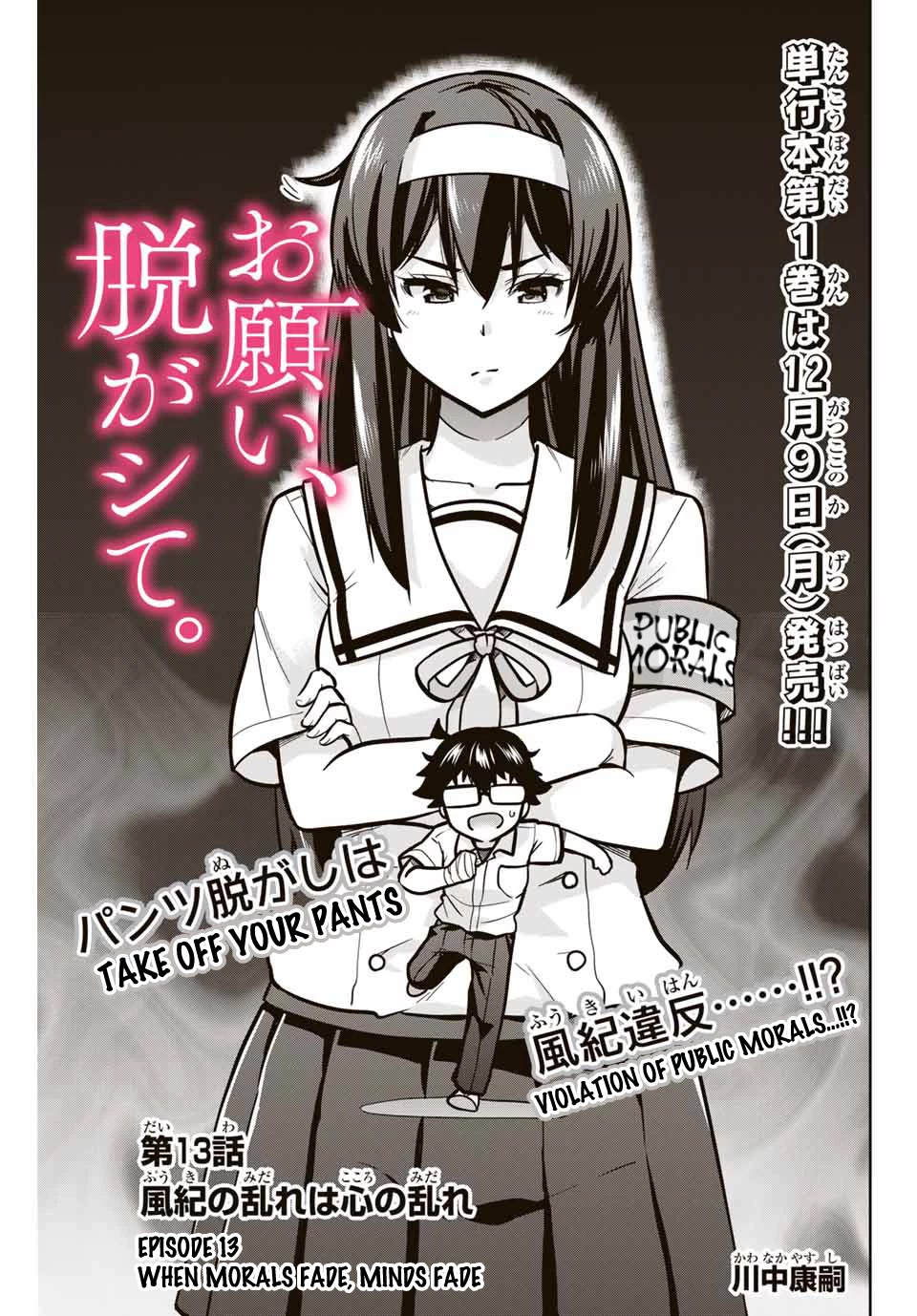 Onegai, Nugashite. Chapter 13 page 4 - Chapter 13: When Morals Fade, Minds Fade