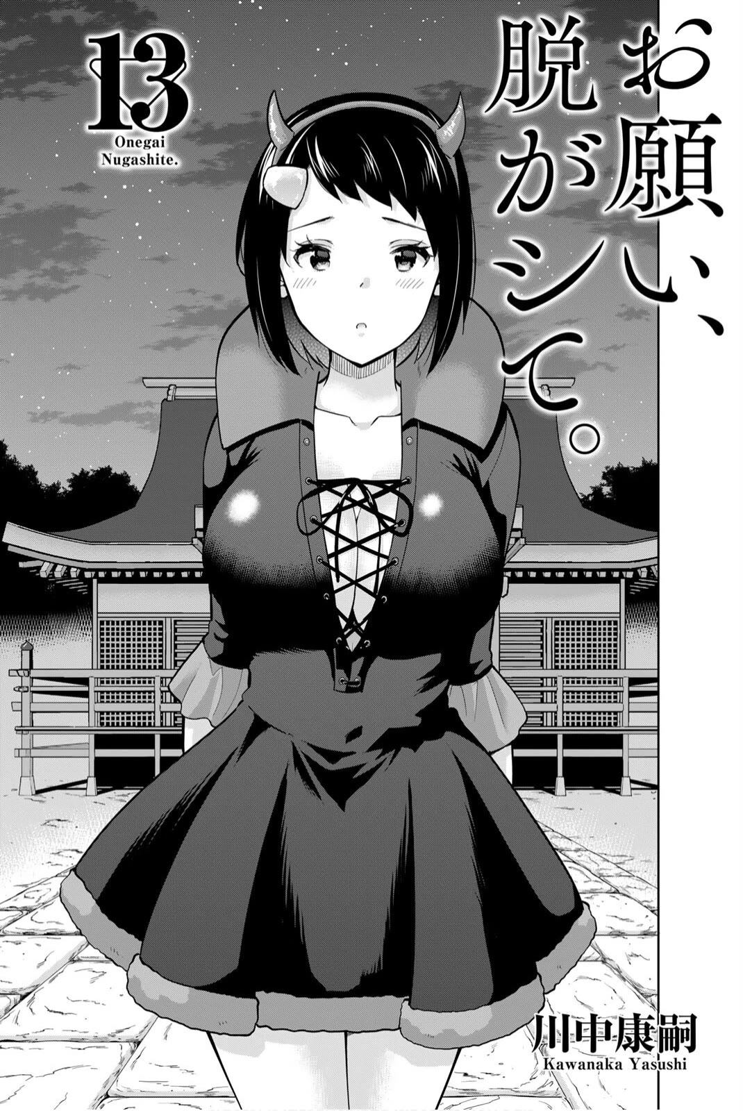 Onegai, Nugashite. Chapter 137 page 2 - Chapter 137: By Their Own Will, Their Panties...