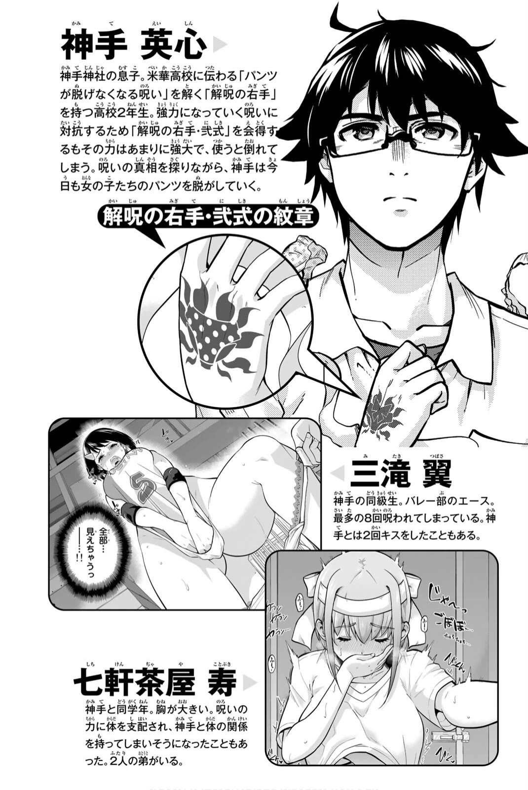 Onegai, Nugashite. Chapter 137 page 3 - Chapter 137: By Their Own Will, Their Panties...