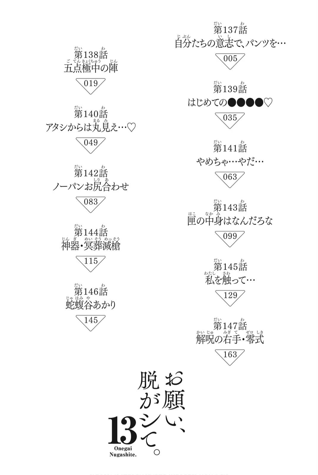 Onegai, Nugashite. Chapter 137 page 5 - Chapter 137: By Their Own Will, Their Panties...