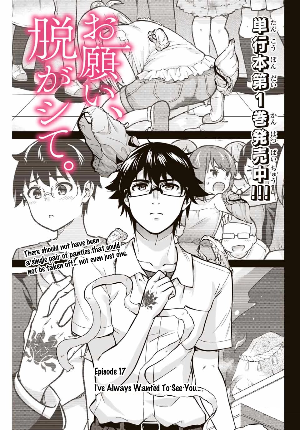 Onegai, Nugashite. Chapter 17 page 2 - Chapter 17: I've Always Wanted to See You...