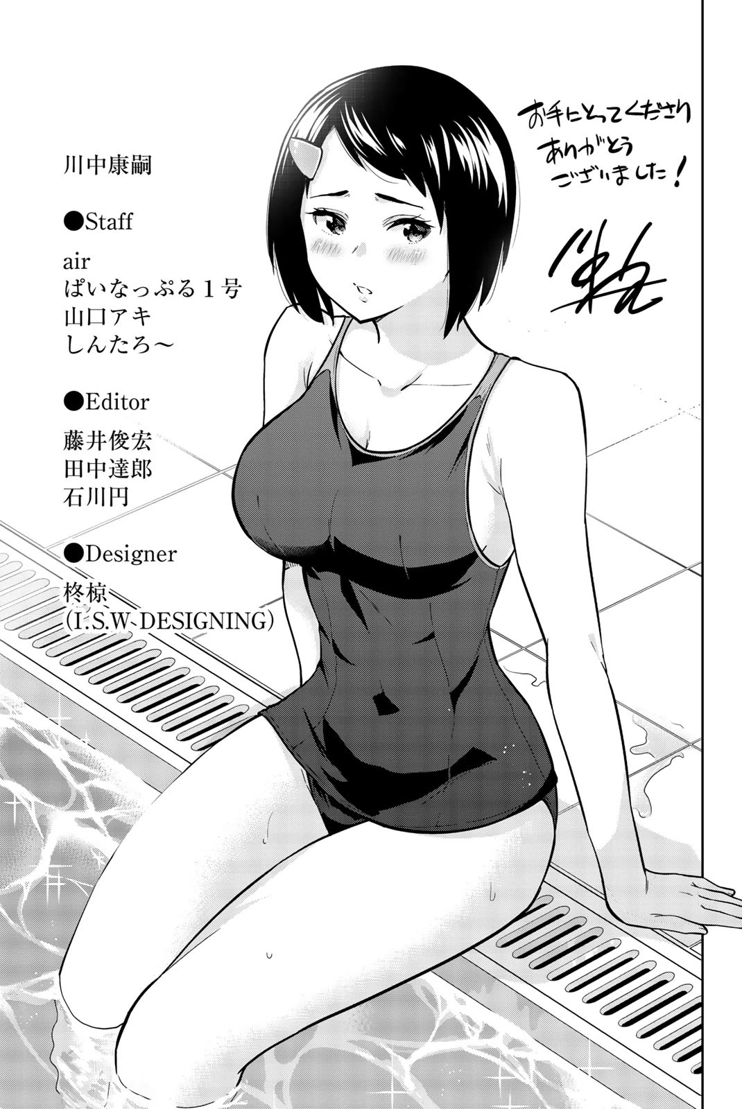 Onegai, Nugashite. Chapter 18.5 page 5 - Chapter 18.5: Volume 2 Extras