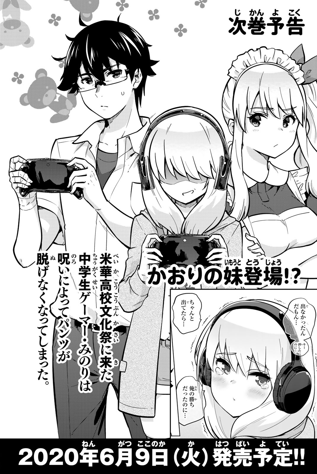 Onegai, Nugashite. Chapter 18.5 page 6 - Chapter 18.5: Volume 2 Extras