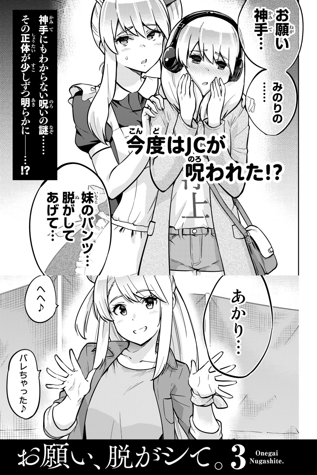 Onegai, Nugashite. Chapter 18.5 page 7 - Chapter 18.5: Volume 2 Extras