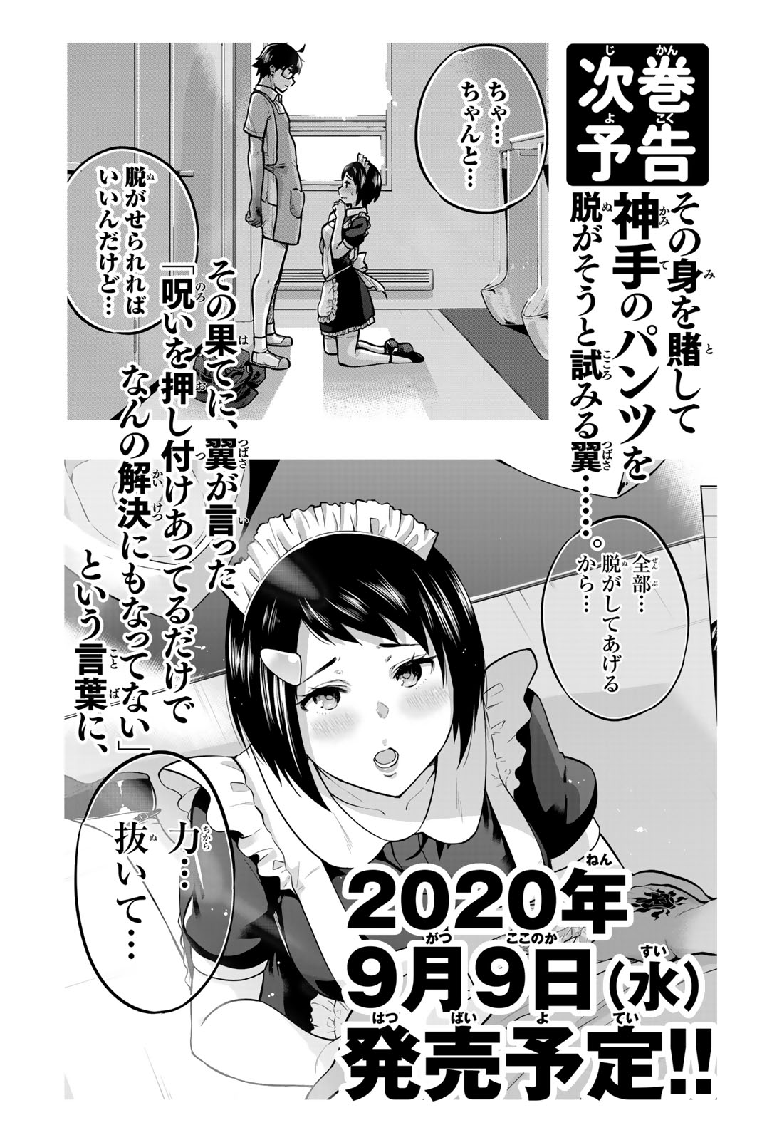 Onegai, Nugashite. Chapter 31 page 16 - Chapter 31: I Can Take It Off