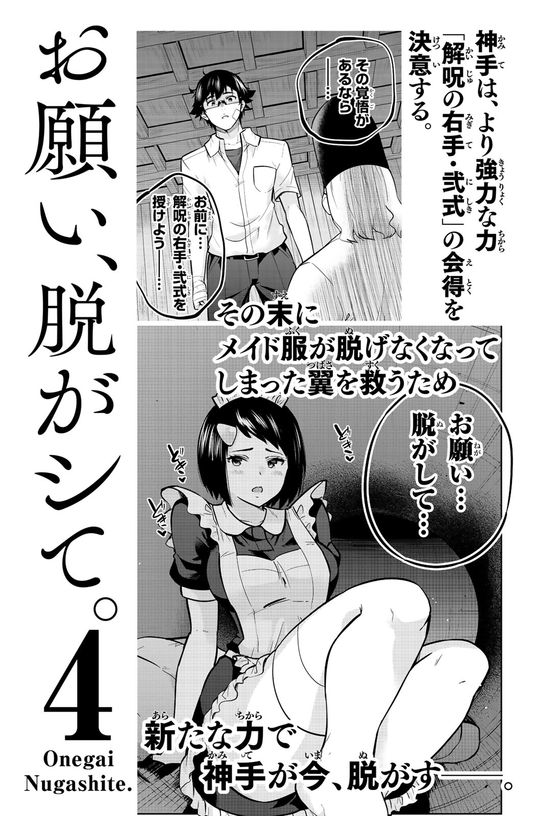 Onegai, Nugashite. Chapter 31 page 17 - Chapter 31: I Can Take It Off