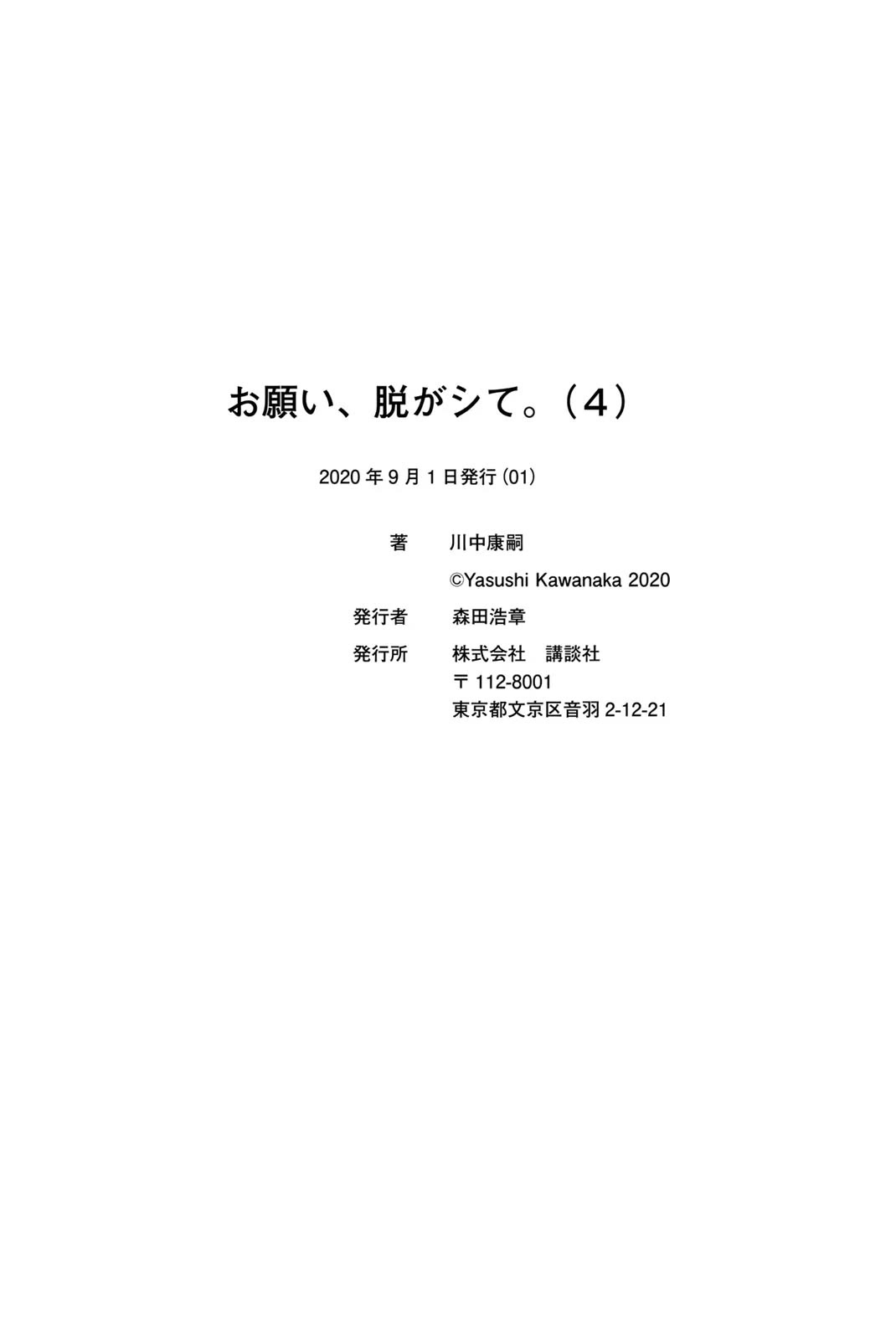 Onegai, Nugashite. Chapter 43 page 21 - Chapter 43: Dating With Kotobuki-san