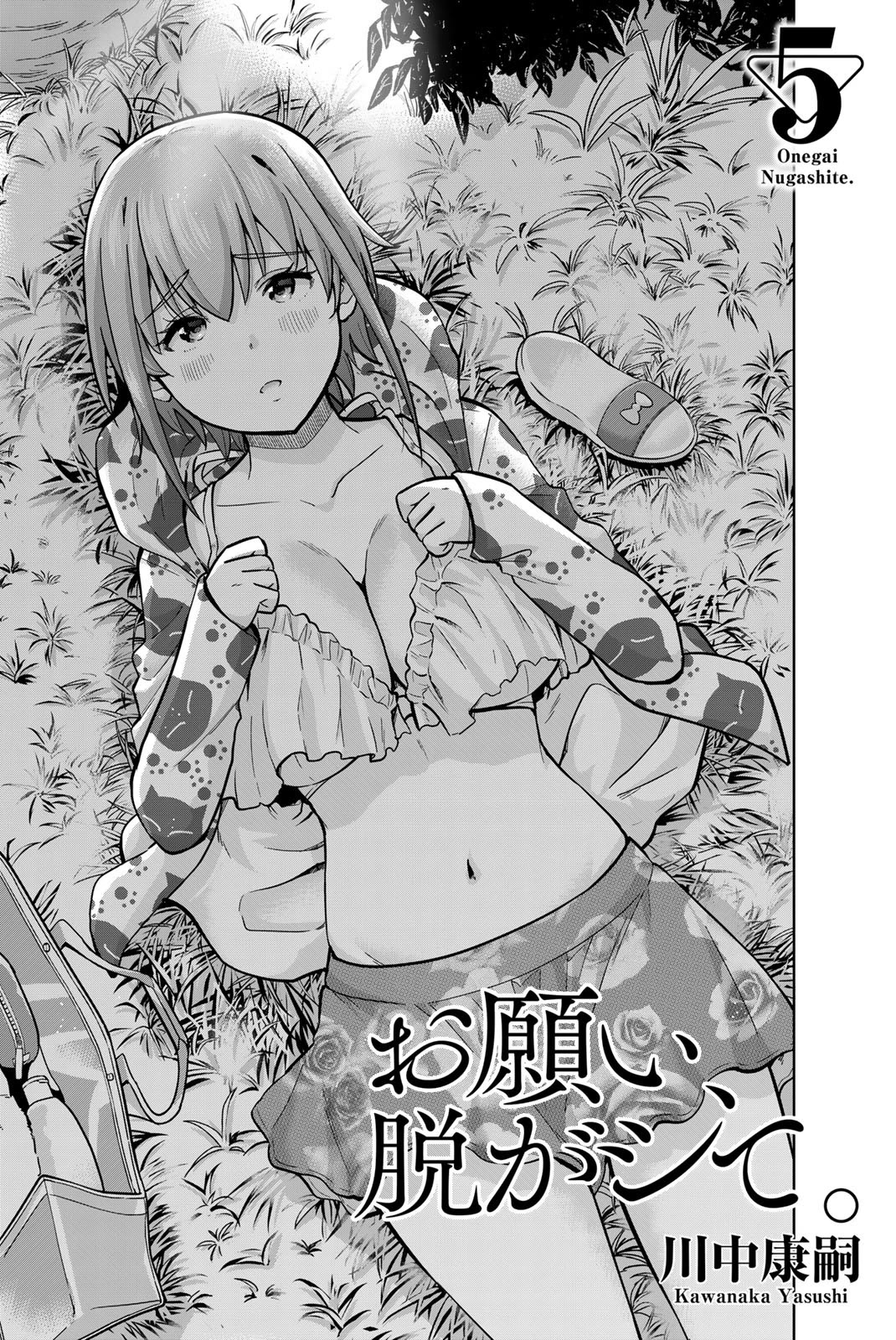 Onegai, Nugashite. Chapter 44 page 4 - Chapter 44: That’s What Love Is All About, Isn’t It?
