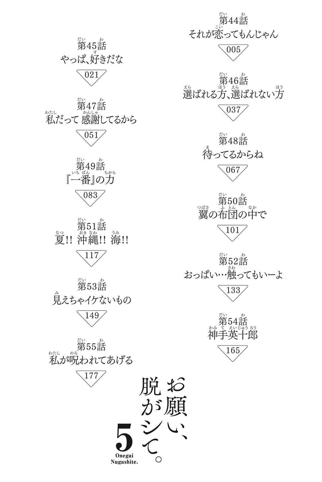 Onegai, Nugashite. Chapter 44 page 7 - Chapter 44: That’s What Love Is All About, Isn’t It?
