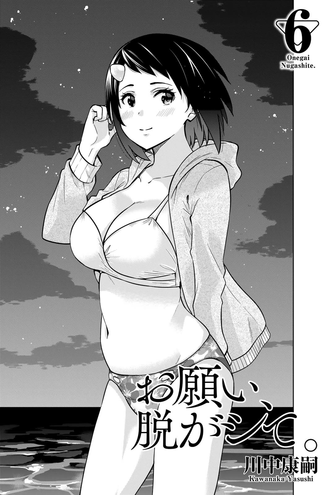 Onegai, Nugashite. Chapter 56 page 3 - Chapter 56: A Secret Between the Two of Us