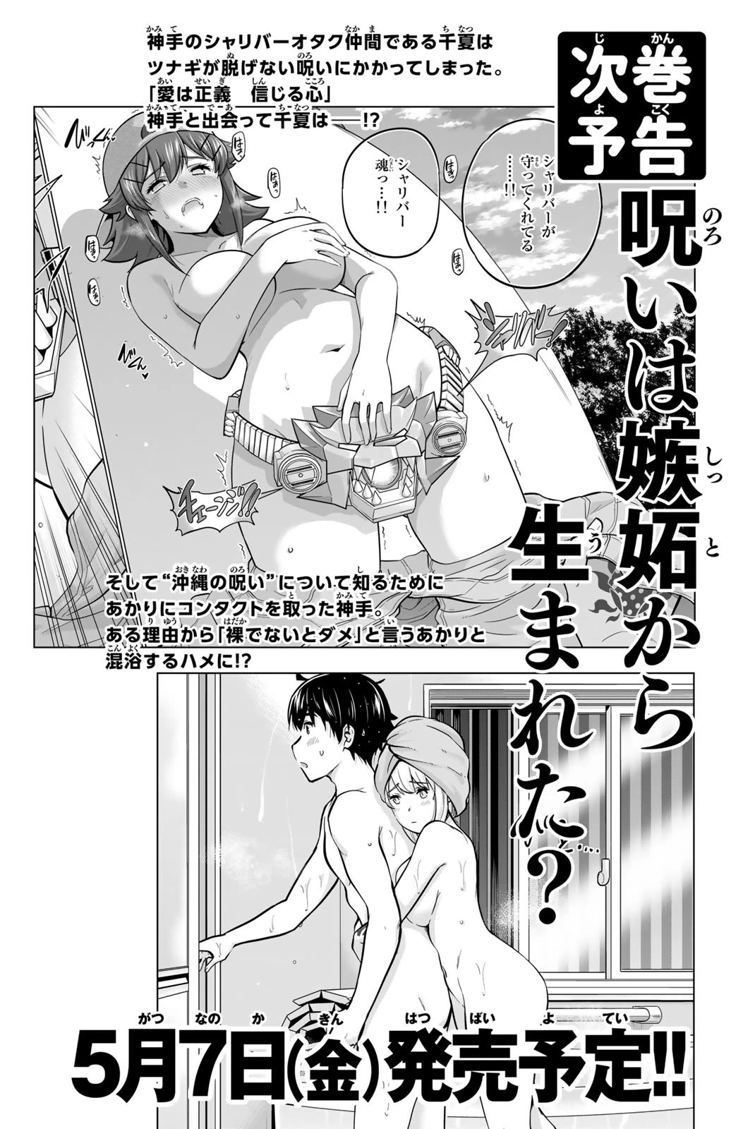Onegai, Nugashite. Chapter 68.5 page 4 - Chapter 68.5: Omake