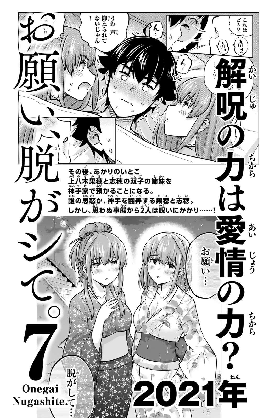 Onegai, Nugashite. Chapter 68.5 page 5 - Chapter 68.5: Omake
