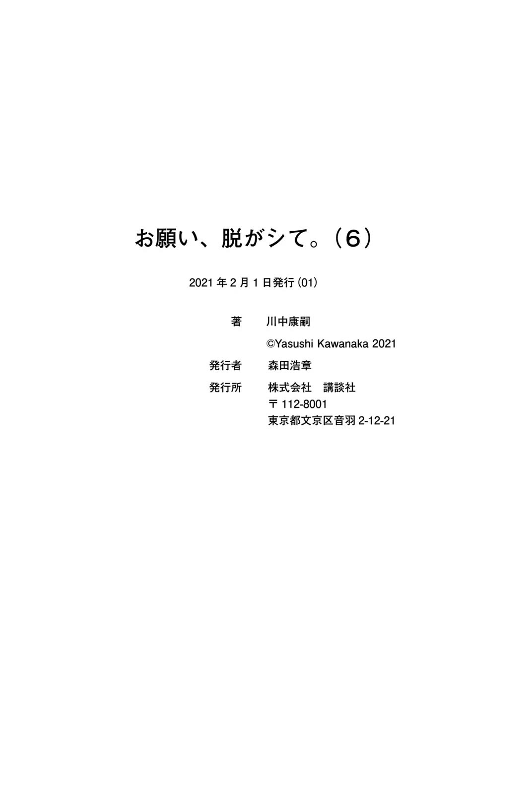 Onegai, Nugashite. Chapter 68.5 page 7 - Chapter 68.5: Omake