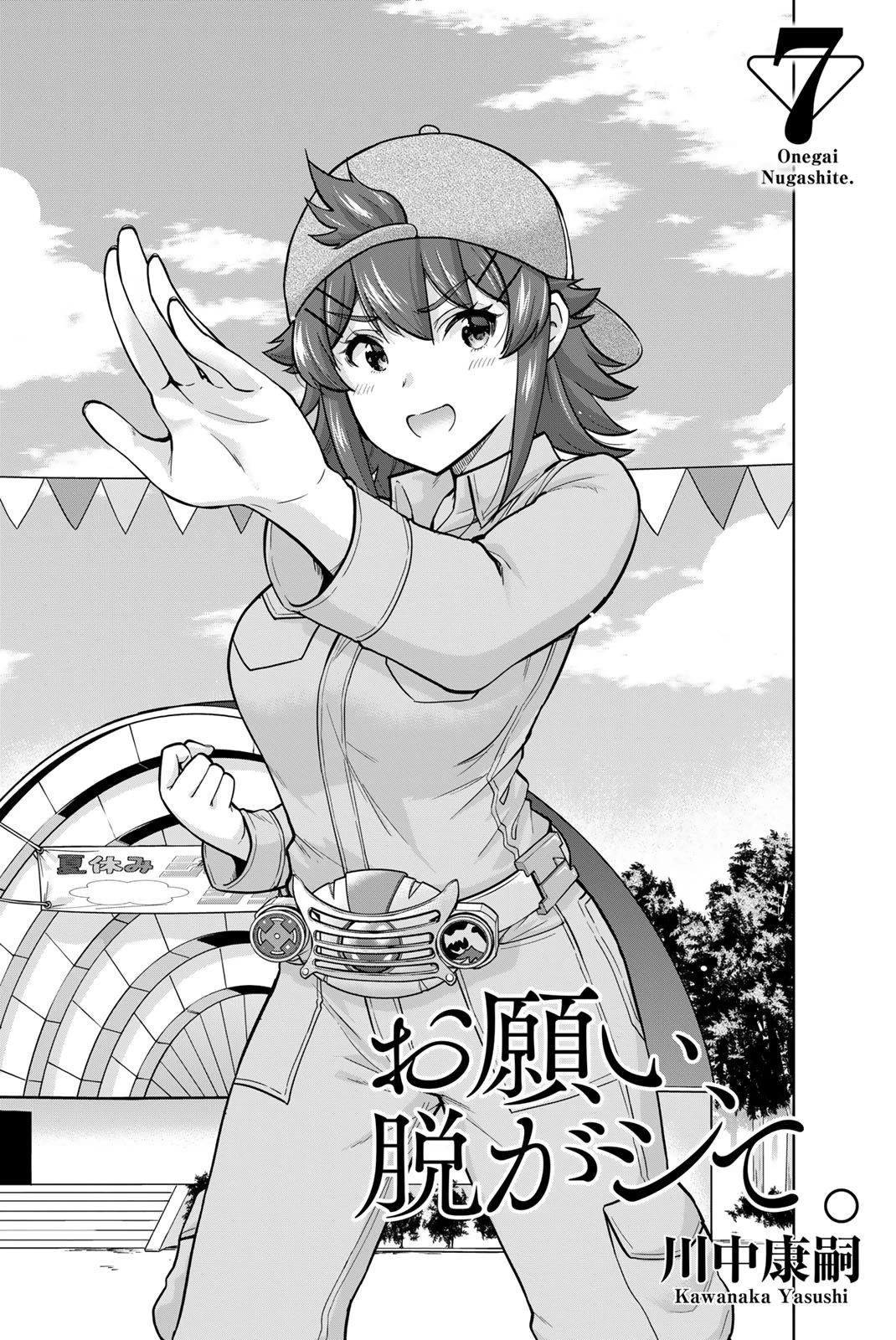 Onegai, Nugashite. Chapter 69 page 3 - Chapter 69: Love Is Justice, A Heart That Believes