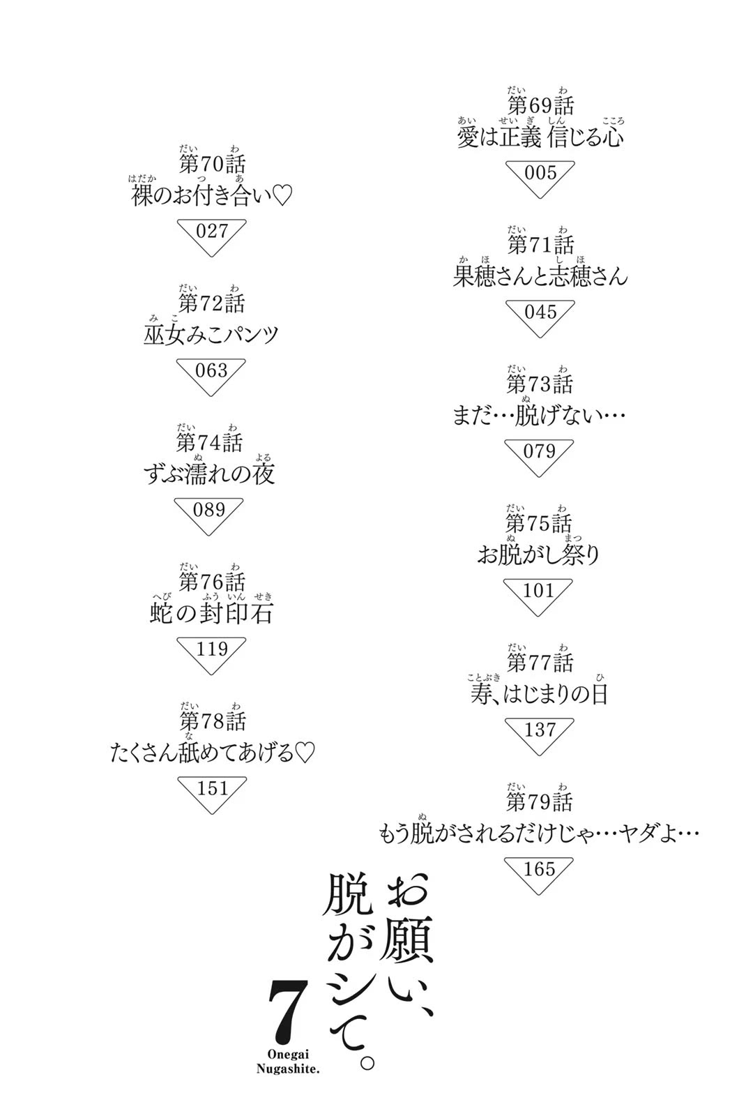 Onegai, Nugashite. Chapter 69 page 5 - Chapter 69: Love Is Justice, A Heart That Believes