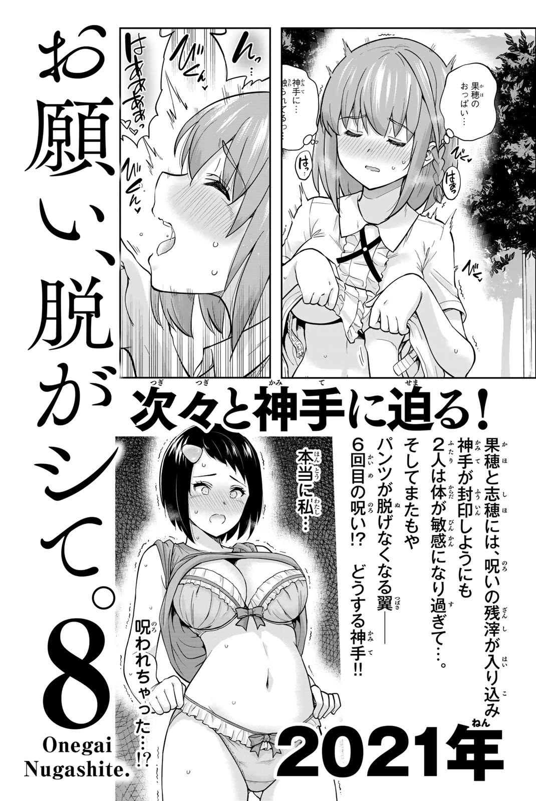 Onegai, Nugashite. Chapter 79.5 page 6 - Chapter 79.5: Omake