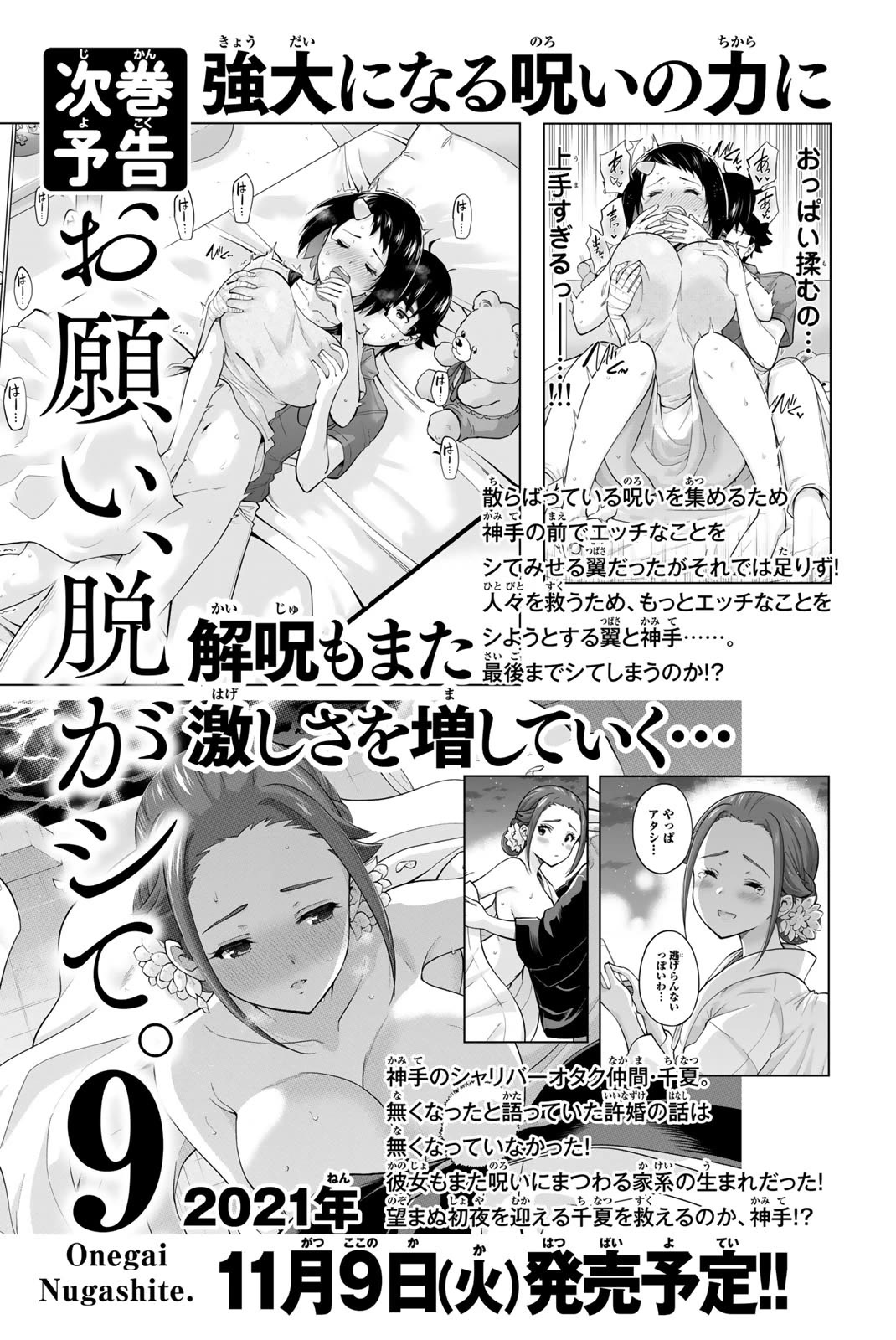 Onegai, Nugashite. Chapter 91 page 14 - Chapter 91: Do You Want To Rub My Boobs?